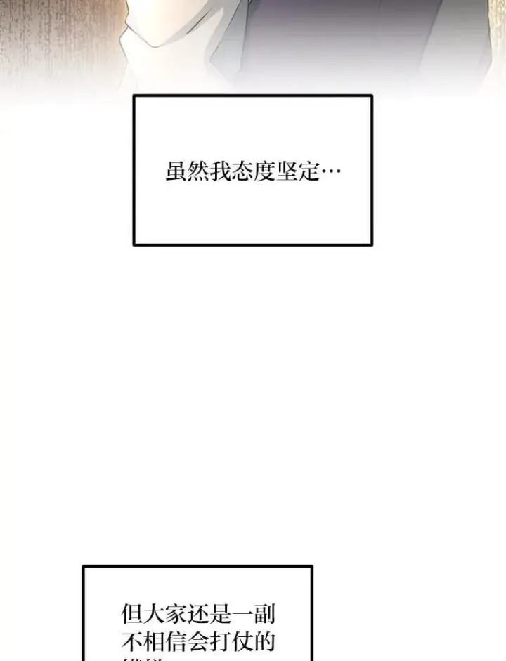 漫画《转生专家躺赢的方法》50.三国联军的宣战第25张图