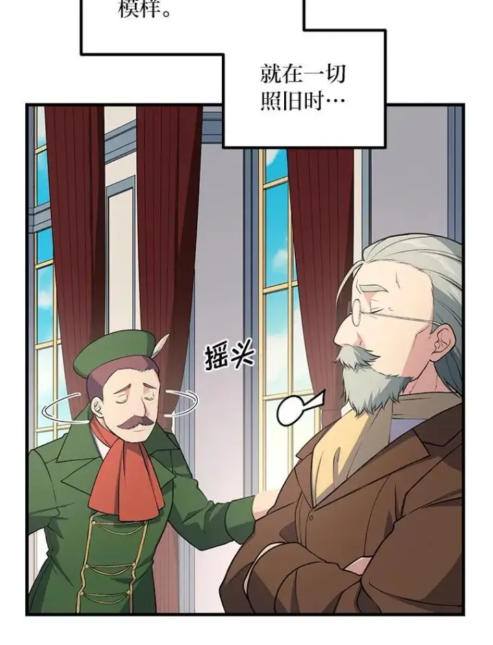 漫画《转生专家躺赢的方法》50.三国联军的宣战第26张图