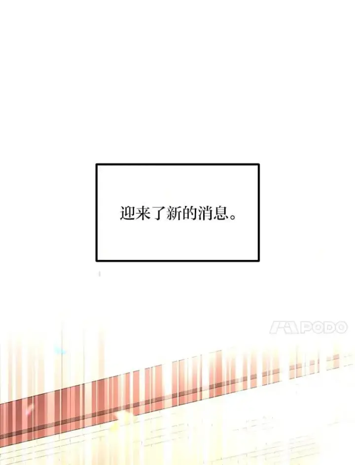 漫画《转生专家躺赢的方法》50.三国联军的宣战第27张图