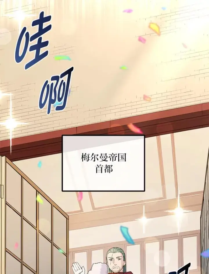 漫画《转生专家躺赢的方法》50.三国联军的宣战第28张图