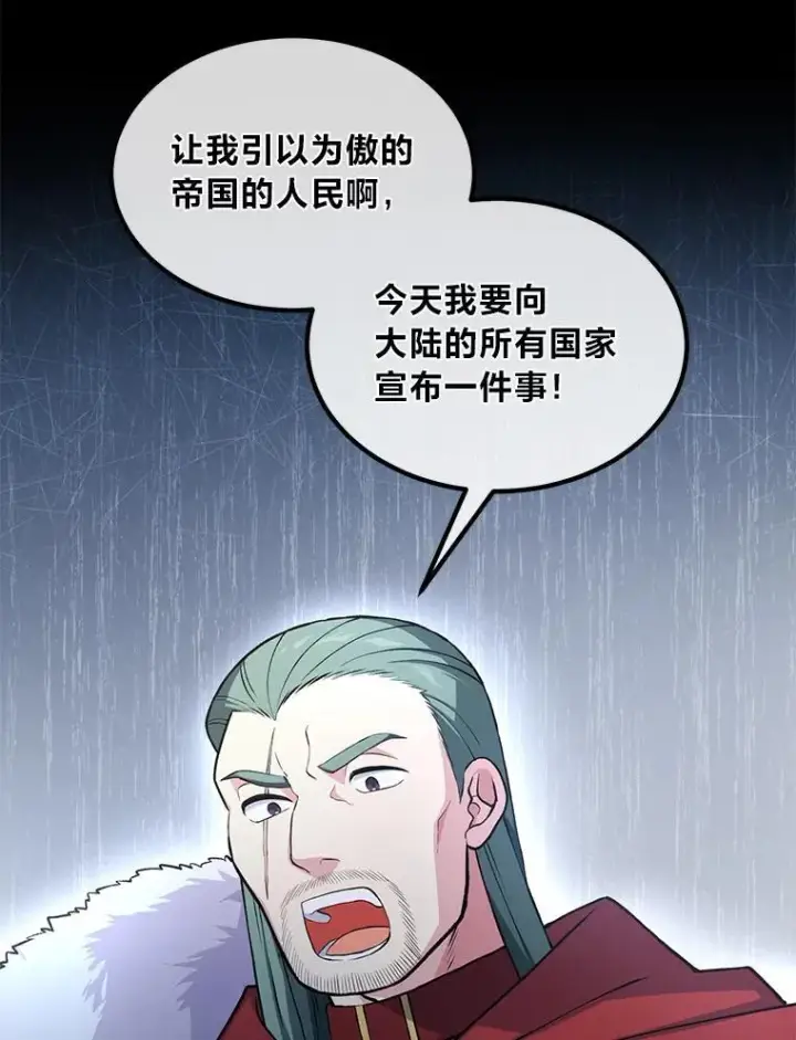 漫画《转生专家躺赢的方法》50.三国联军的宣战第30张图