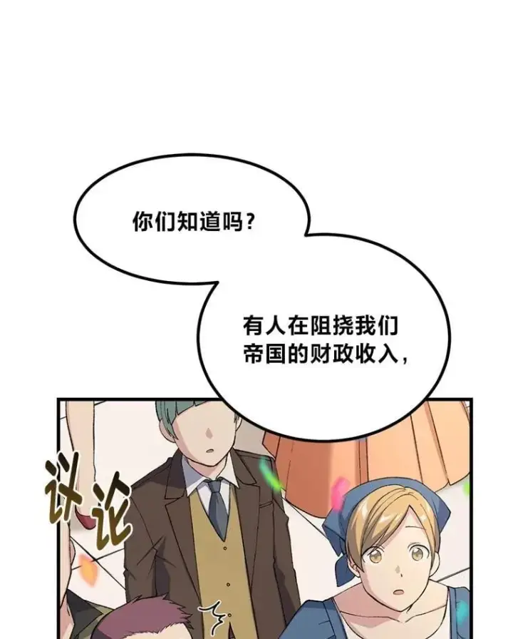 漫画《转生专家躺赢的方法》50.三国联军的宣战第32张图