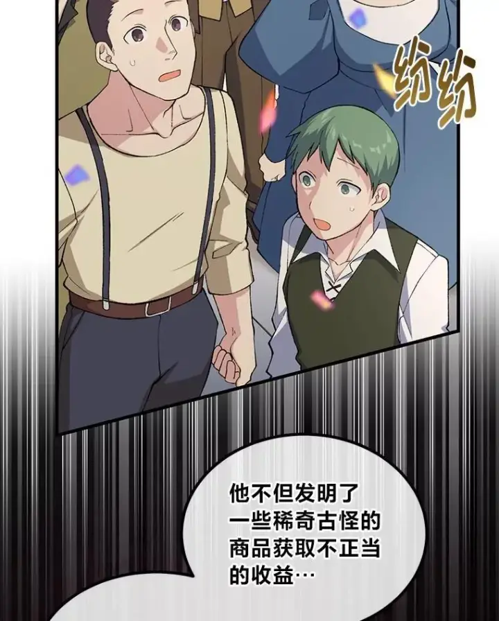 漫画《转生专家躺赢的方法》50.三国联军的宣战第33张图