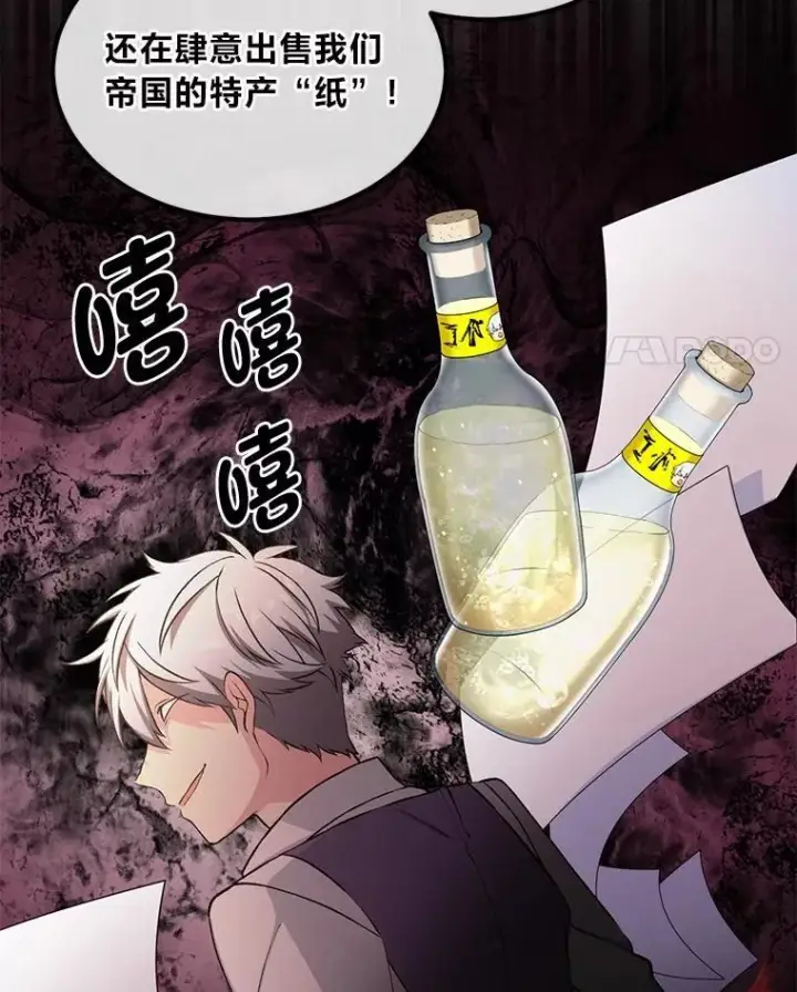 漫画《转生专家躺赢的方法》50.三国联军的宣战第34张图