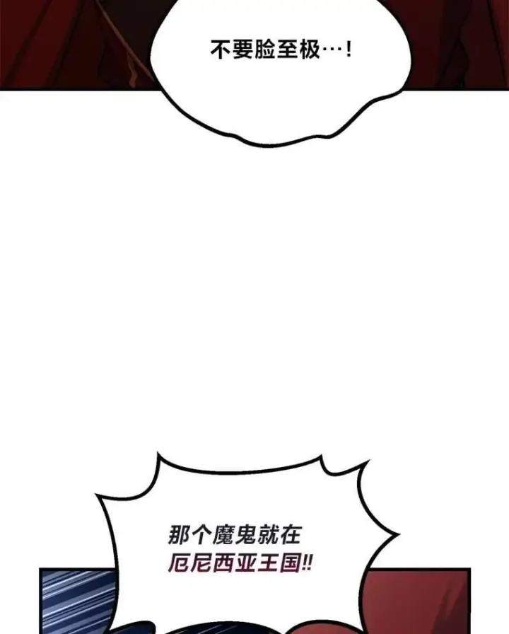 漫画《转生专家躺赢的方法》50.三国联军的宣战第36张图