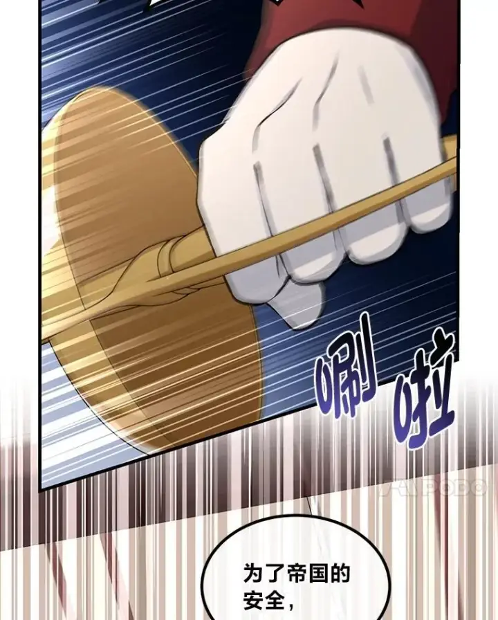 漫画《转生专家躺赢的方法》50.三国联军的宣战第37张图