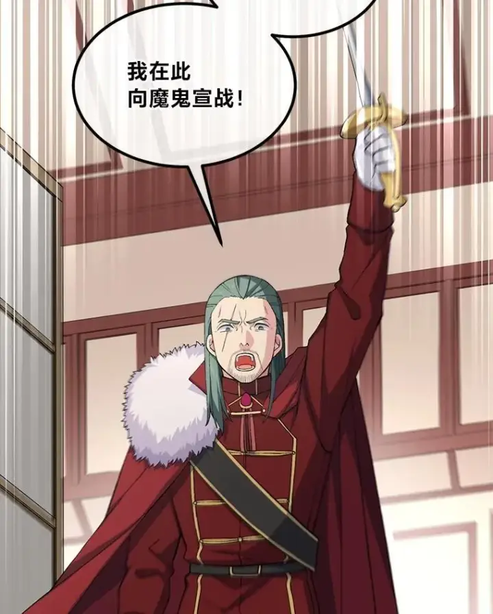 漫画《转生专家躺赢的方法》50.三国联军的宣战第38张图