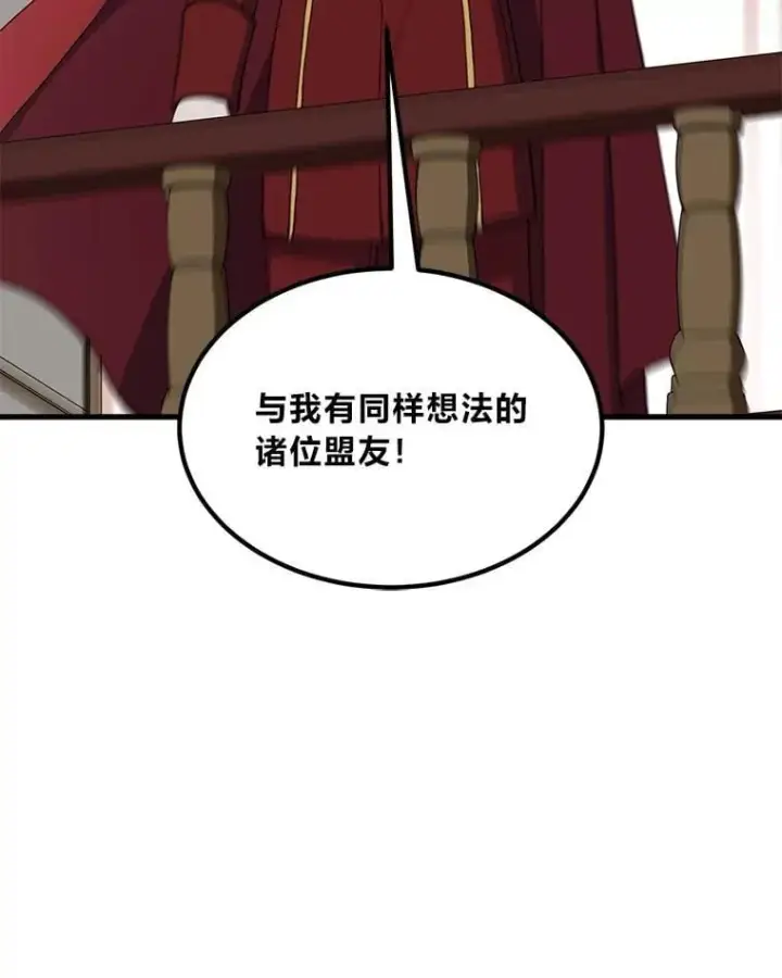 漫画《转生专家躺赢的方法》50.三国联军的宣战第39张图