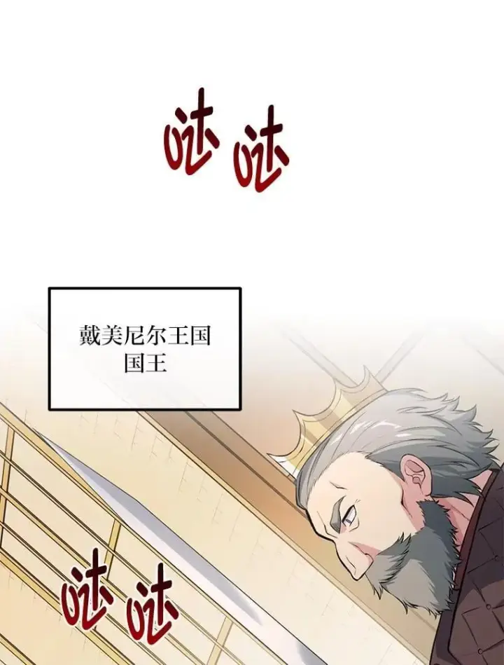 漫画《转生专家躺赢的方法》50.三国联军的宣战第40张图
