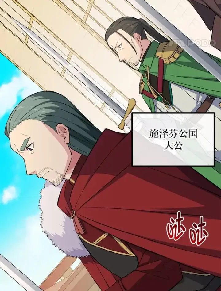 漫画《转生专家躺赢的方法》50.三国联军的宣战第41张图