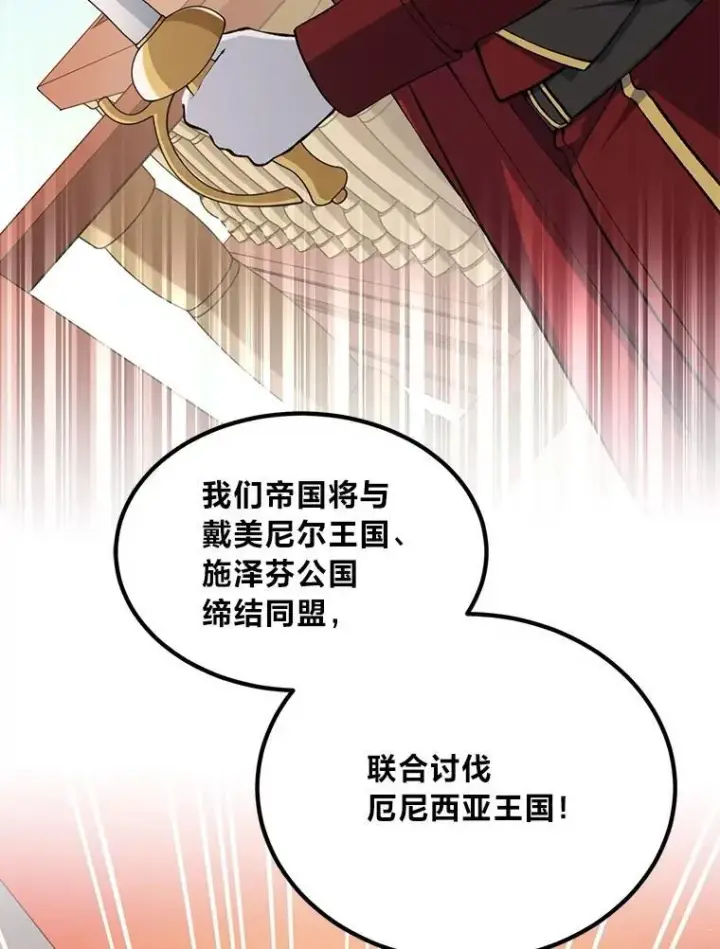 漫画《转生专家躺赢的方法》50.三国联军的宣战第42张图