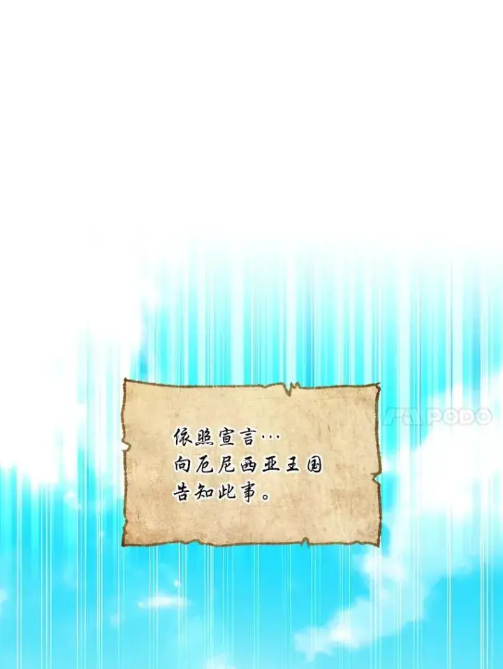 漫画《转生专家躺赢的方法》50.三国联军的宣战第47张图