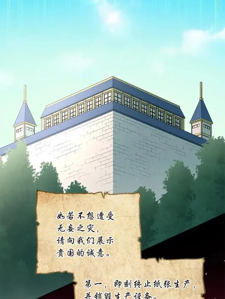 漫画《转生专家躺赢的方法》50.三国联军的宣战第48张图