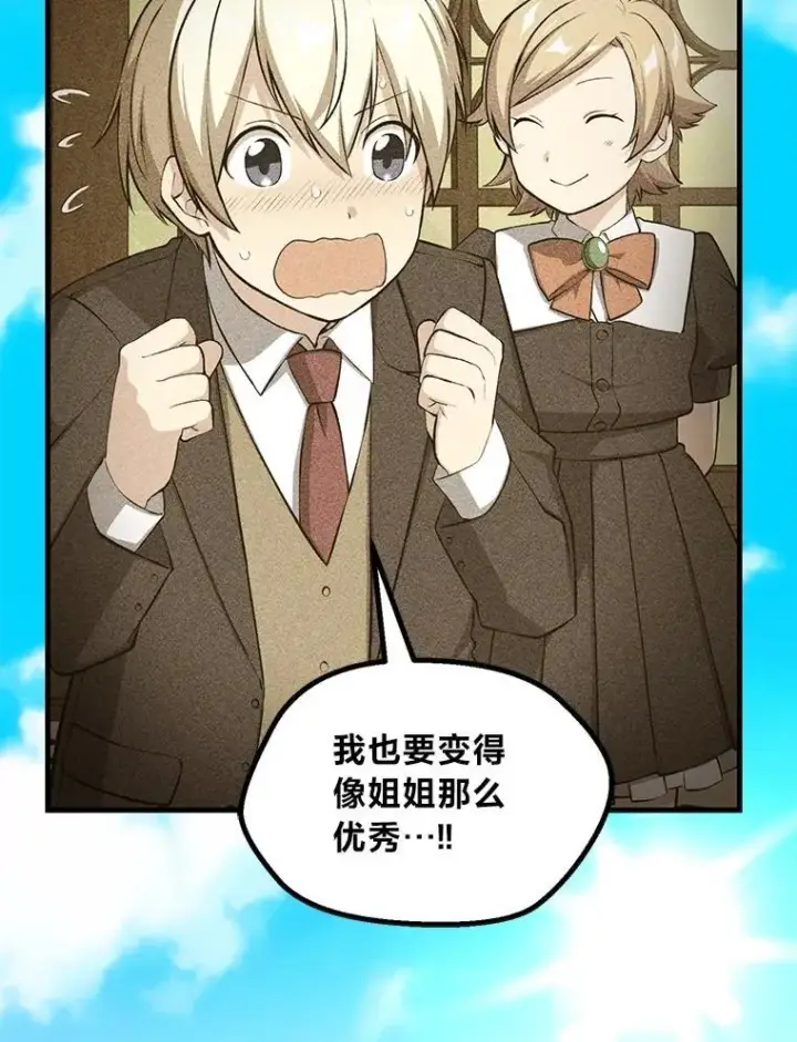 漫画《转生专家躺赢的方法》50.三国联军的宣战第5张图