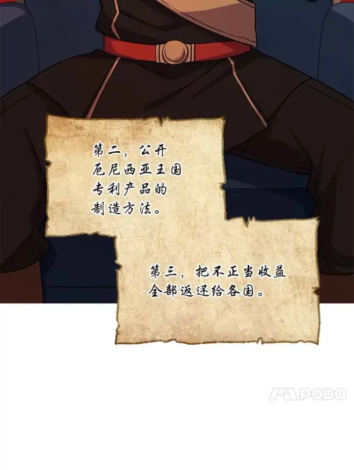 漫画《转生专家躺赢的方法》50.三国联军的宣战第50张图