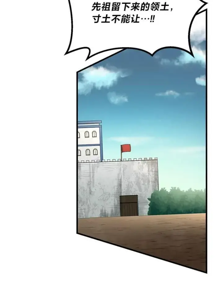 漫画《转生专家躺赢的方法》50.三国联军的宣战第55张图