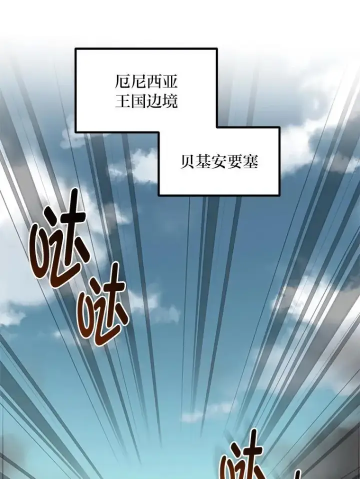 漫画《转生专家躺赢的方法》50.三国联军的宣战第56张图