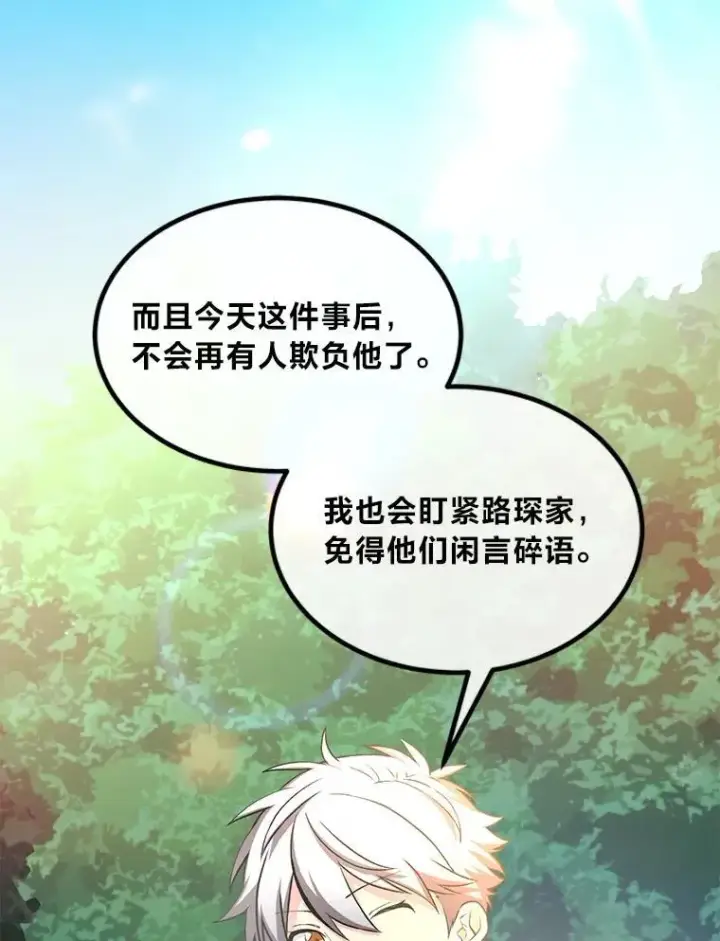 漫画《转生专家躺赢的方法》50.三国联军的宣战第6张图