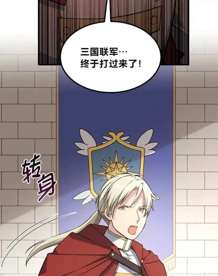 漫画《转生专家躺赢的方法》50.三国联军的宣战第61张图