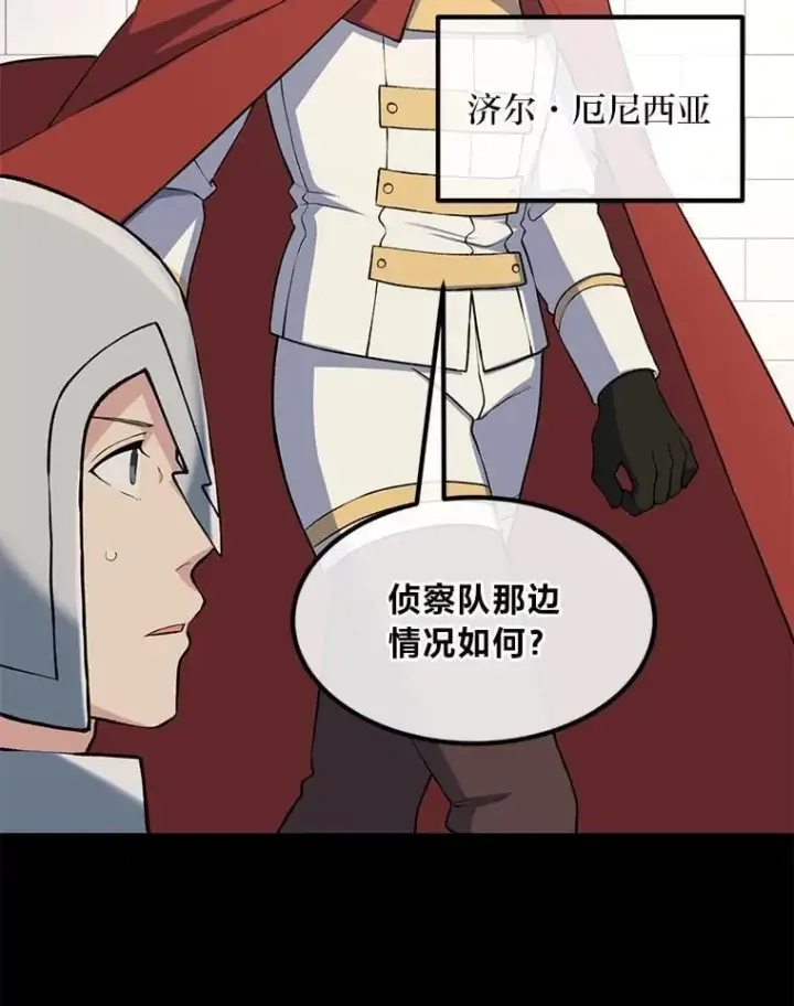 漫画《转生专家躺赢的方法》50.三国联军的宣战第62张图