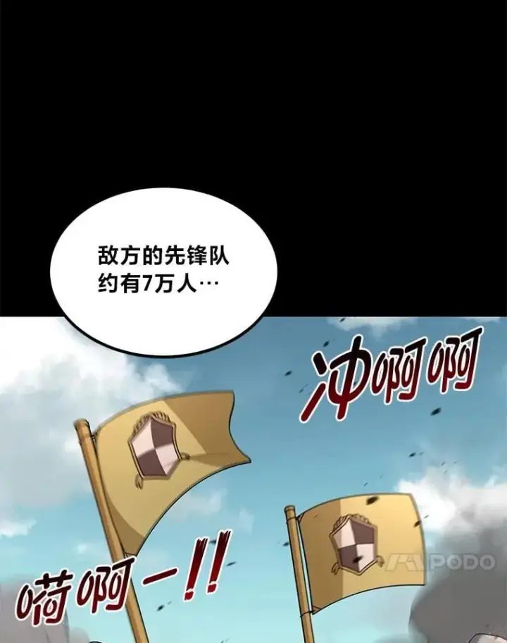 漫画《转生专家躺赢的方法》50.三国联军的宣战第63张图