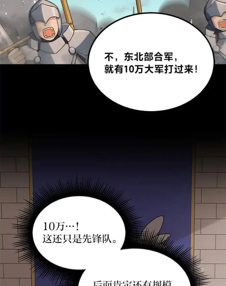 漫画《转生专家躺赢的方法》50.三国联军的宣战第64张图