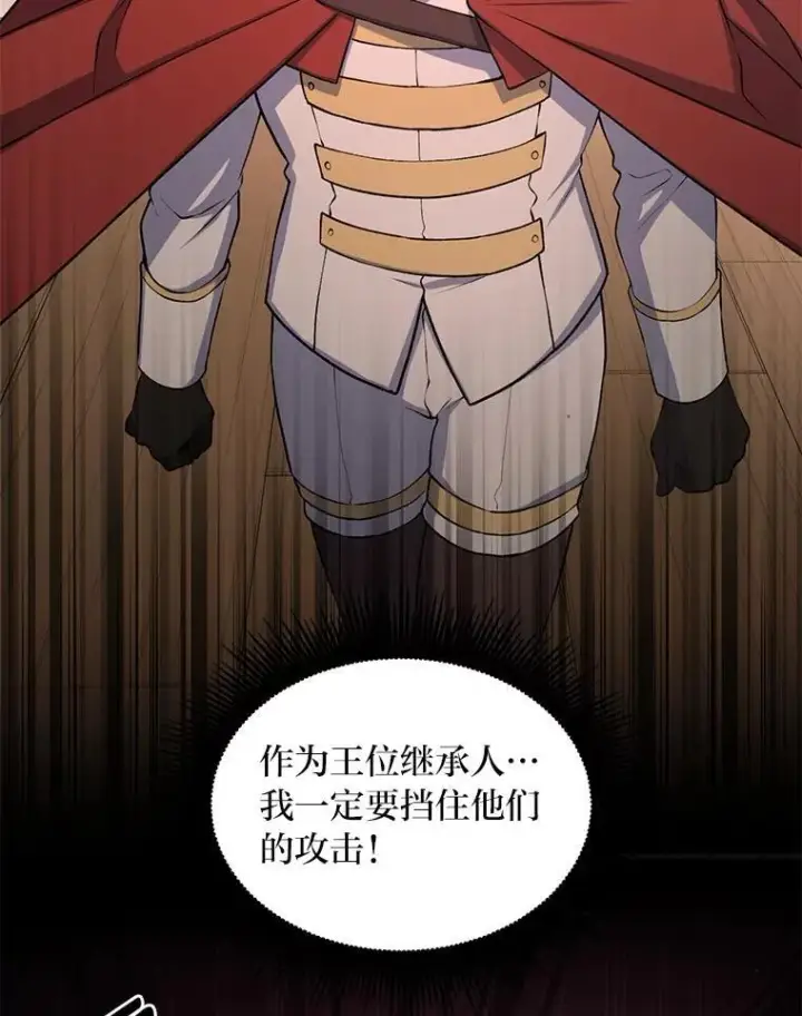 漫画《转生专家躺赢的方法》50.三国联军的宣战第66张图
