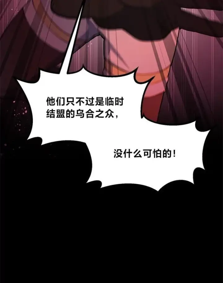 漫画《转生专家躺赢的方法》50.三国联军的宣战第68张图