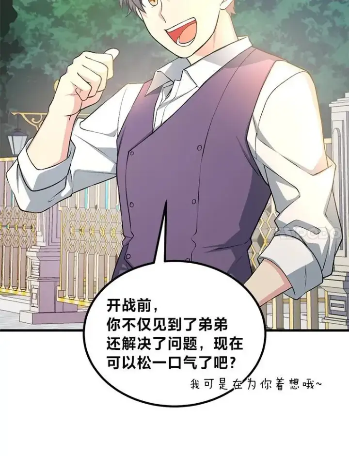 漫画《转生专家躺赢的方法》50.三国联军的宣战第7张图