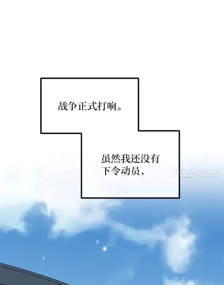 漫画《转生专家躺赢的方法》50.三国联军的宣战第70张图