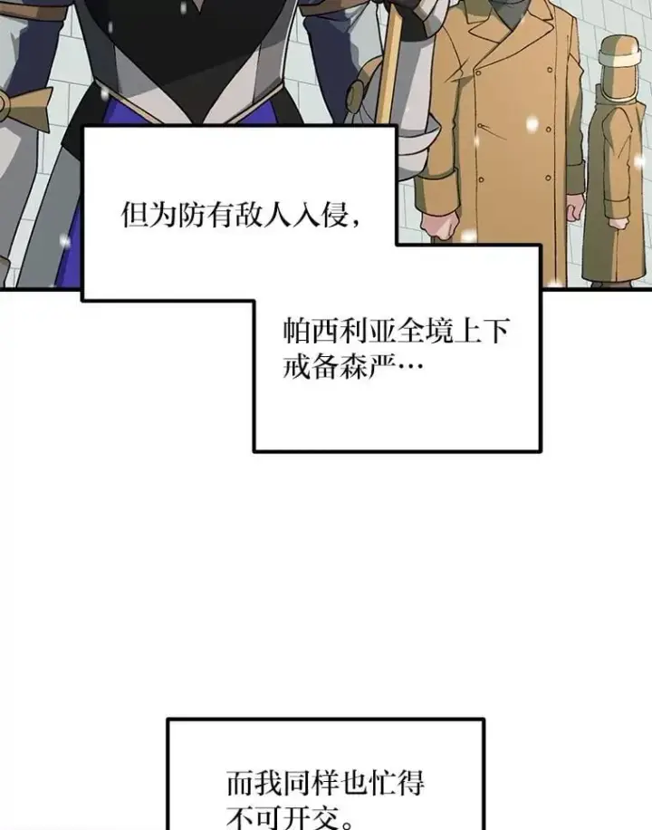 漫画《转生专家躺赢的方法》50.三国联军的宣战第72张图