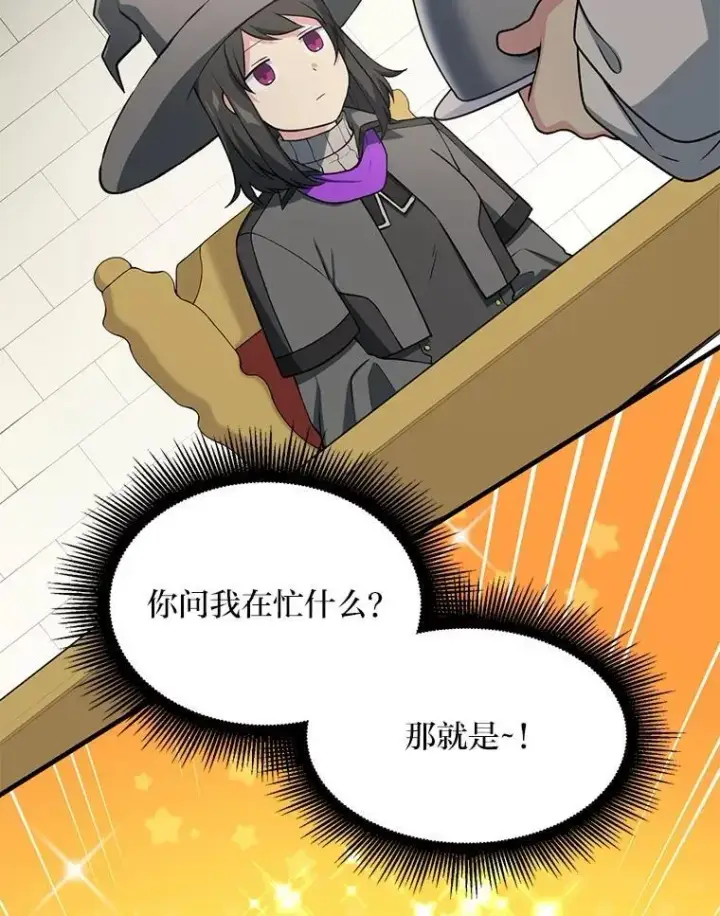 漫画《转生专家躺赢的方法》50.三国联军的宣战第74张图