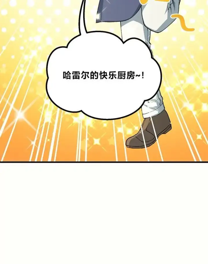 漫画《转生专家躺赢的方法》50.三国联军的宣战第76张图