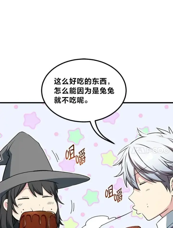 漫画《转生专家躺赢的方法》50.三国联军的宣战第80张图