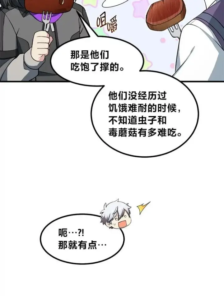漫画《转生专家躺赢的方法》50.三国联军的宣战第81张图