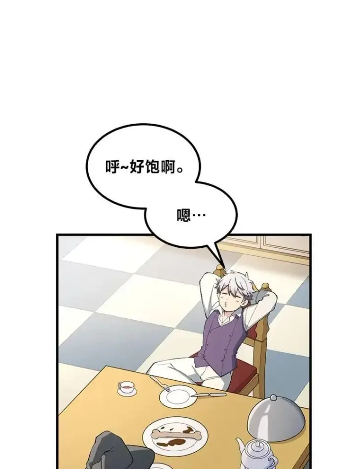漫画《转生专家躺赢的方法》50.三国联军的宣战第82张图