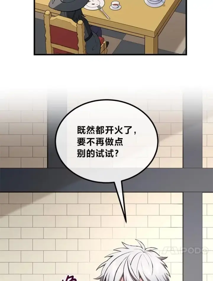 漫画《转生专家躺赢的方法》50.三国联军的宣战第83张图