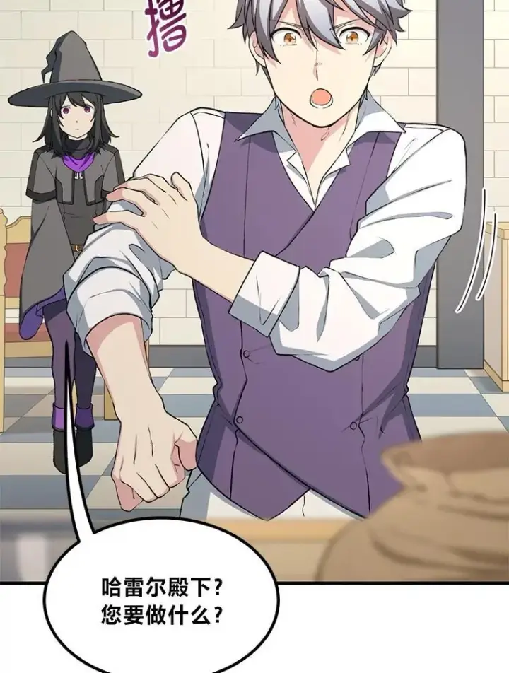 漫画《转生专家躺赢的方法》50.三国联军的宣战第84张图
