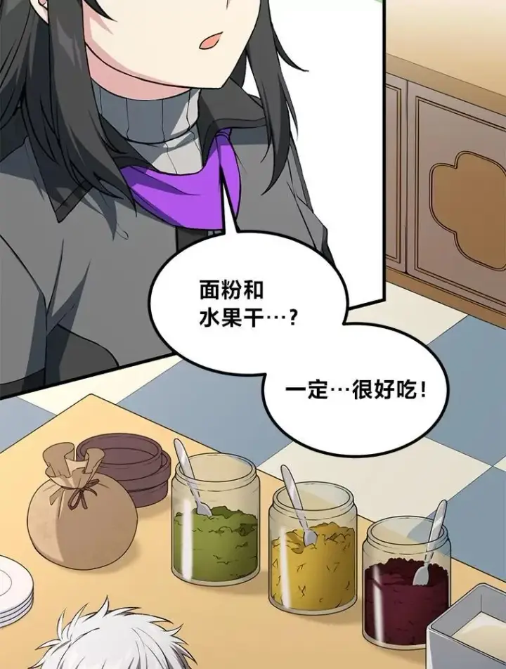 漫画《转生专家躺赢的方法》50.三国联军的宣战第86张图