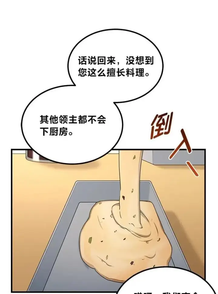 漫画《转生专家躺赢的方法》50.三国联军的宣战第88张图