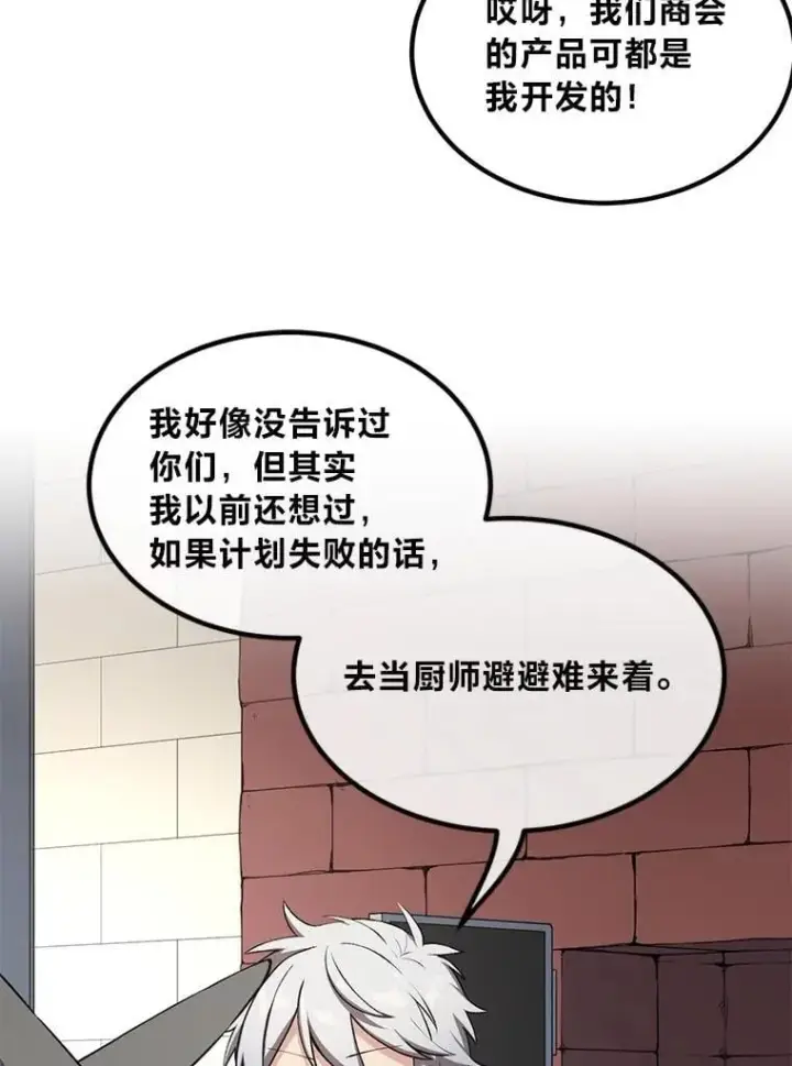 漫画《转生专家躺赢的方法》50.三国联军的宣战第89张图