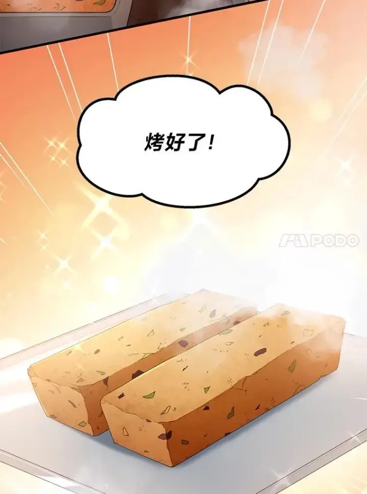 漫画《转生专家躺赢的方法》50.三国联军的宣战第93张图
