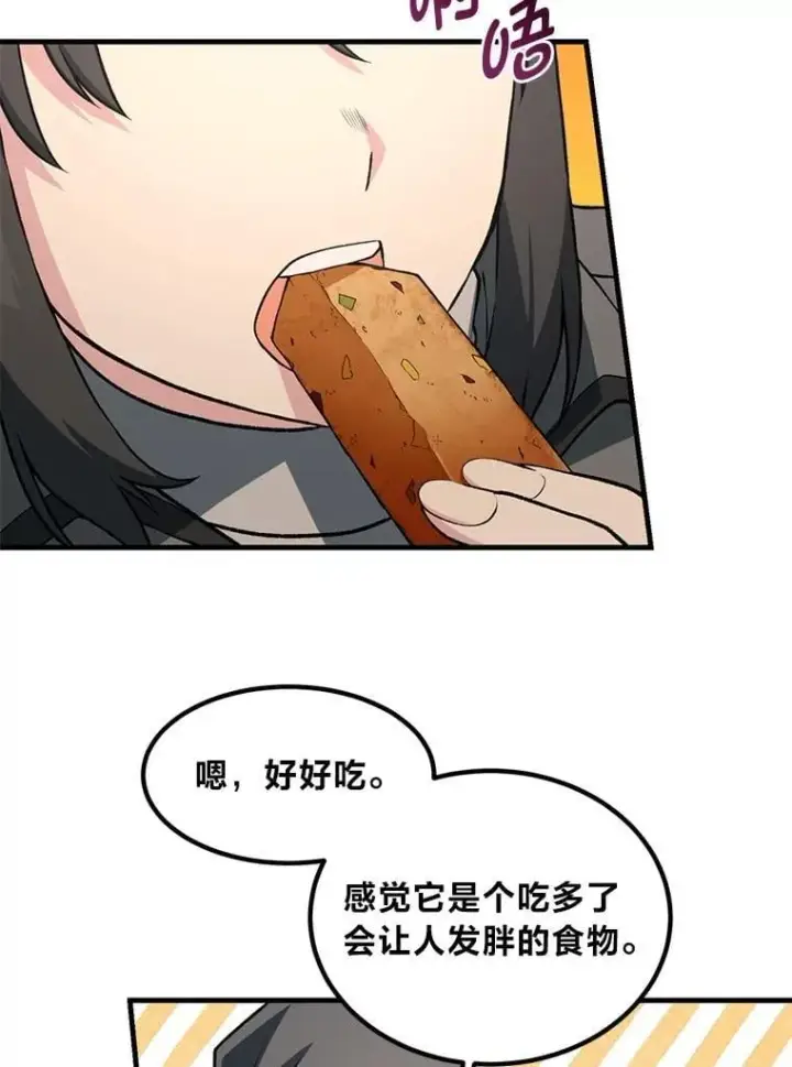 漫画《转生专家躺赢的方法》50.三国联军的宣战第95张图