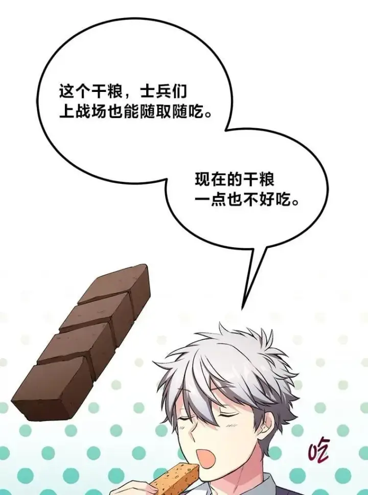 漫画《转生专家躺赢的方法》50.三国联军的宣战第97张图