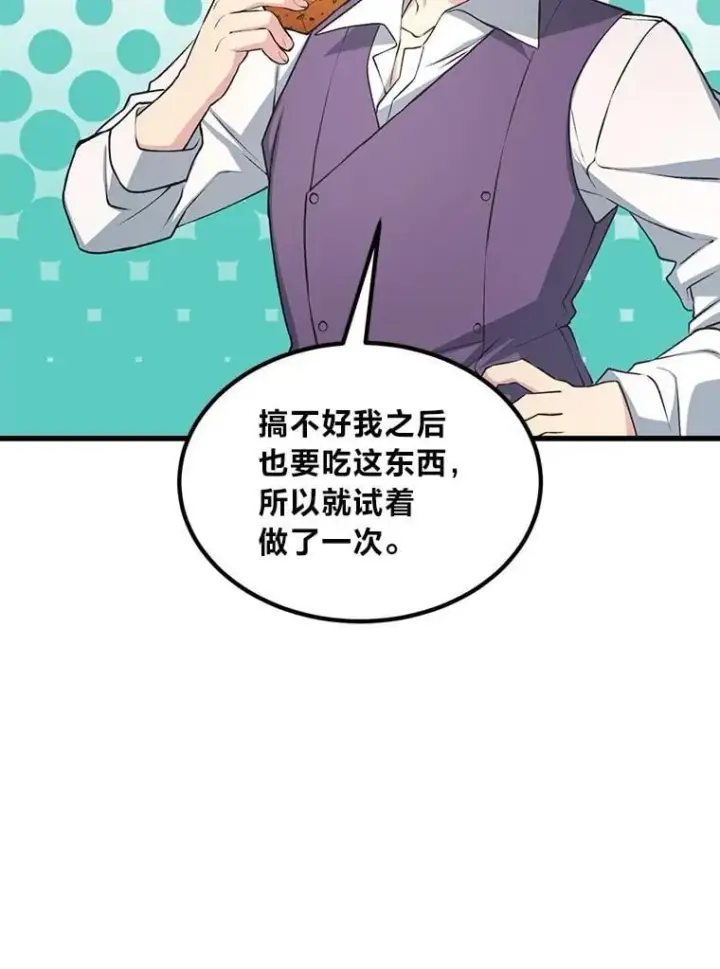 漫画《转生专家躺赢的方法》50.三国联军的宣战第98张图