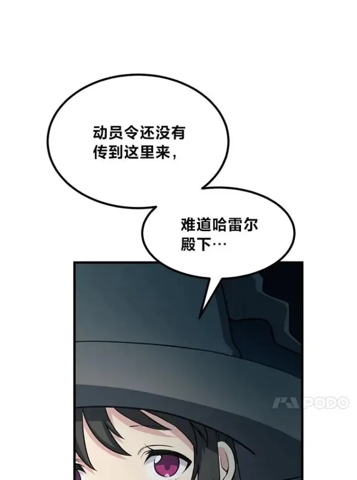漫画《转生专家躺赢的方法》50.三国联军的宣战第99张图