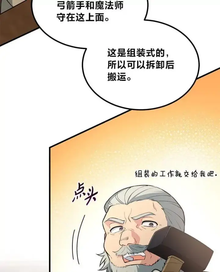 漫画《转生专家躺赢的方法》51.战时动员令第103张图