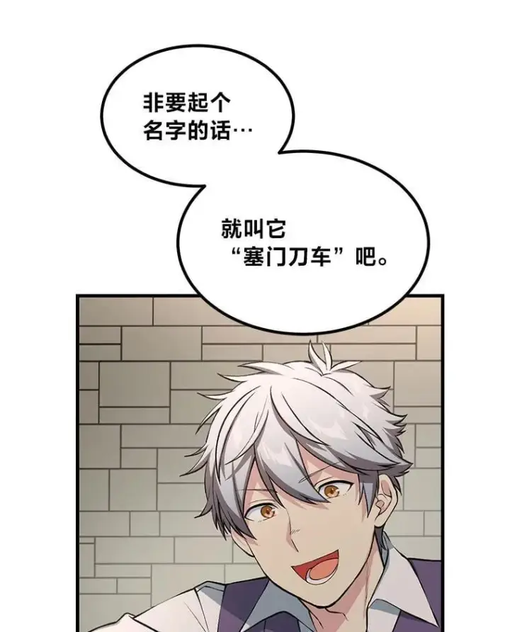 漫画《转生专家躺赢的方法》51.战时动员令第109张图