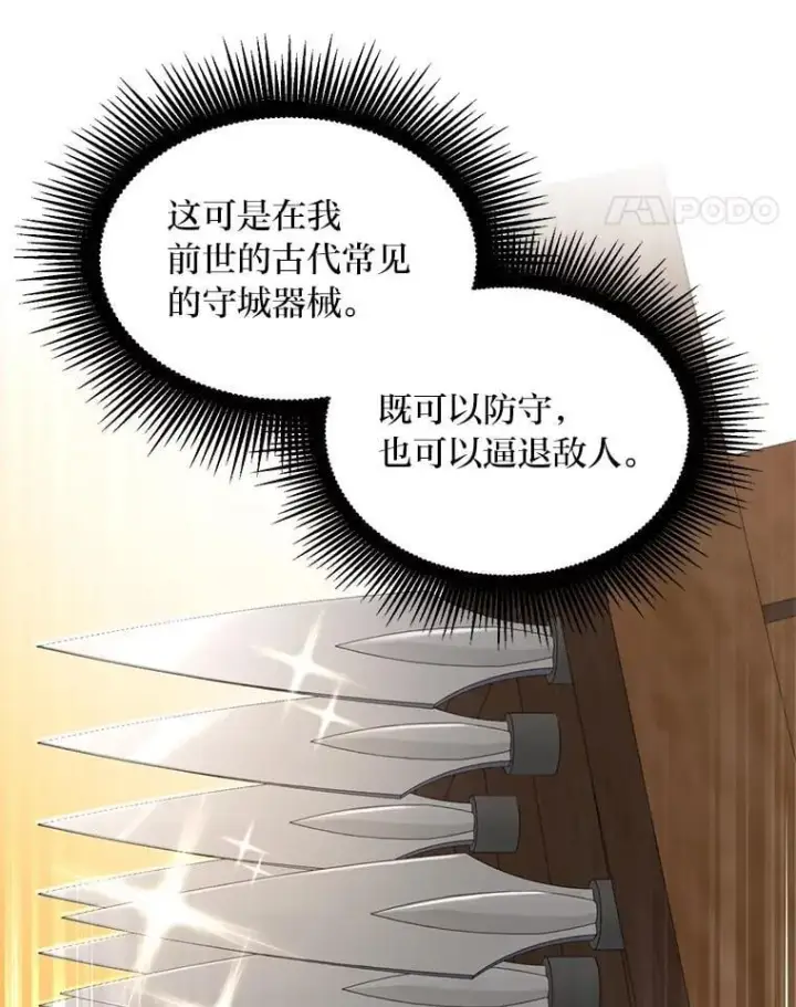 漫画《转生专家躺赢的方法》51.战时动员令第111张图