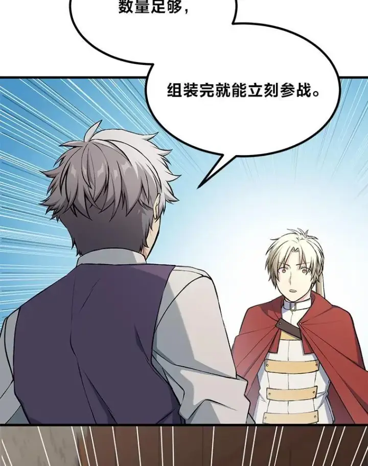 漫画《转生专家躺赢的方法》51.战时动员令第113张图